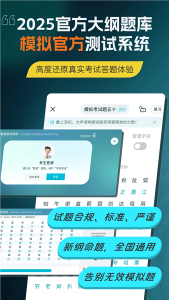 普通话测试4