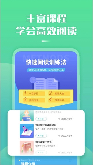 倍速阅读1