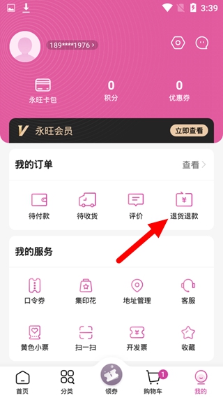 永旺超市app退货方法图