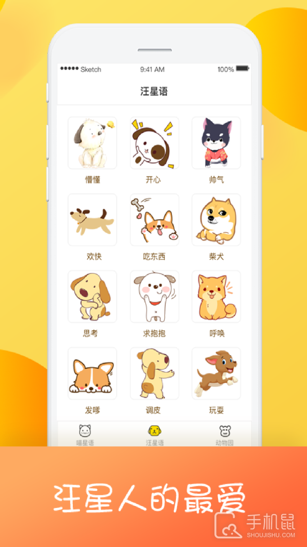 猫狗翻译器 v3.12
