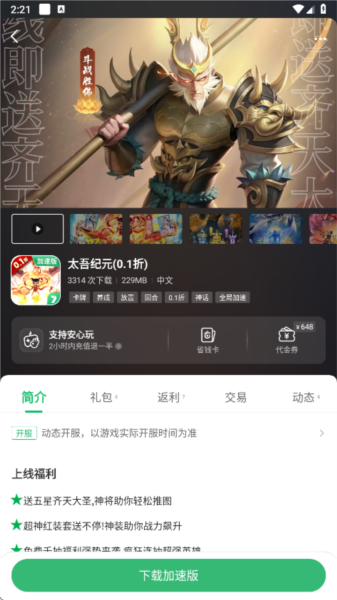 7723游戏盒20