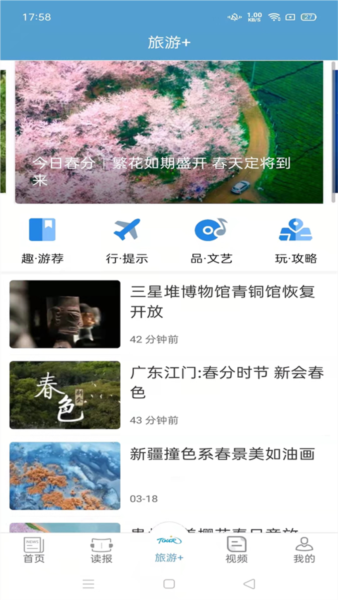 中国旅游新闻2