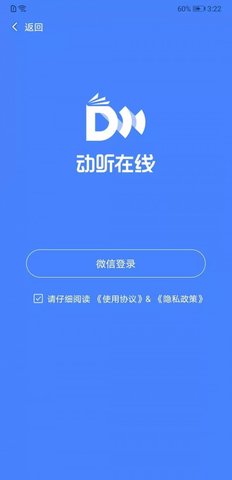 动听在线app v1.0安卓版下载