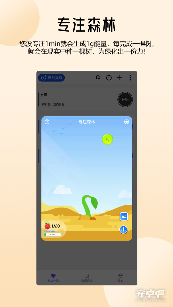 番茄自律时钟截图2