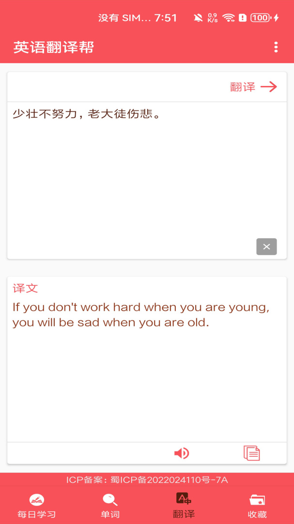 英语翻译帮 v1.051