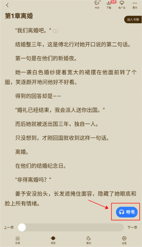 免费追书3