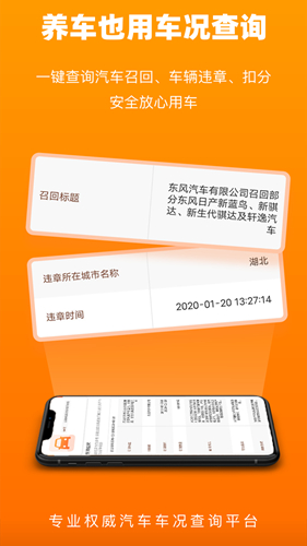 车况查询app v 1.5.9