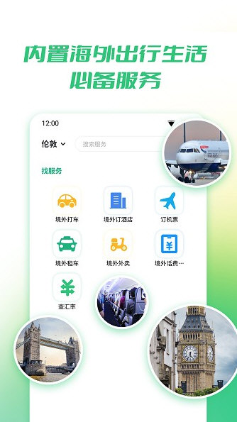 出境易APP下载安卓版