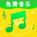 全民免费歌曲播放器安卓版
