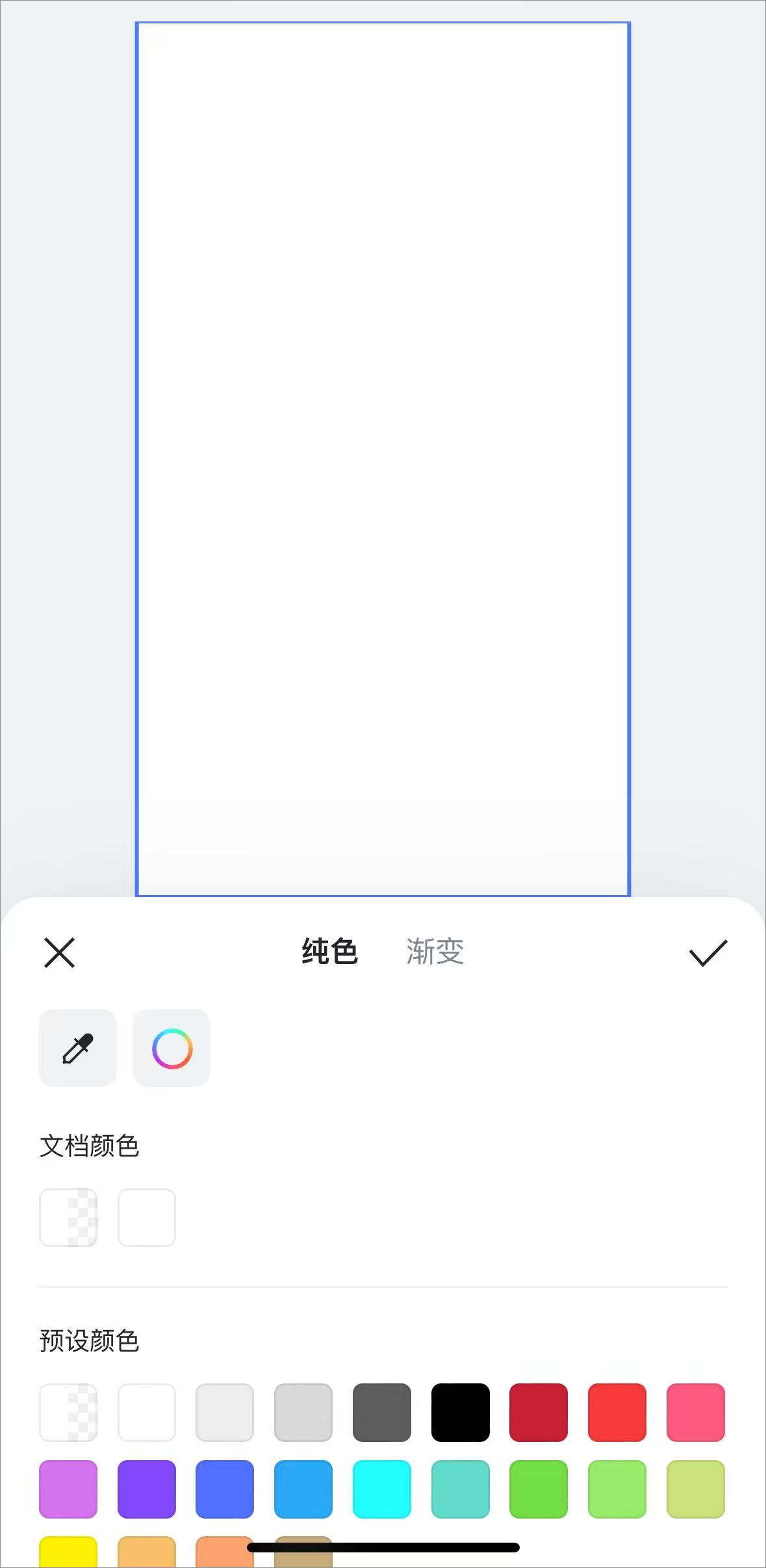 怎么换背景颜色截图3