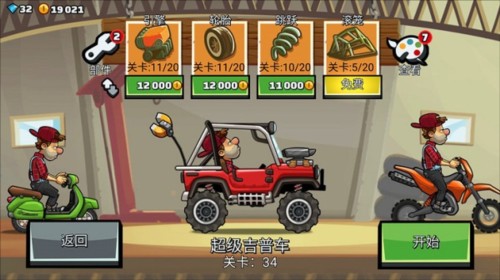 登山赛车2哪个车最好用3