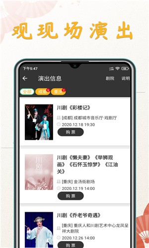 川剧迷app官方版 v1.5.0