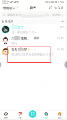 Soul2025最新免费版