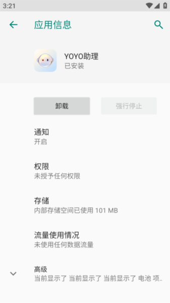 荣耀yoyo助理软件截图1