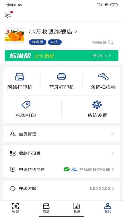 小万收银app v1.10.25