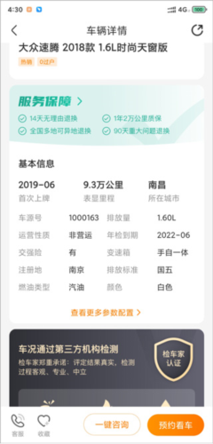 一嗨二手车app4
