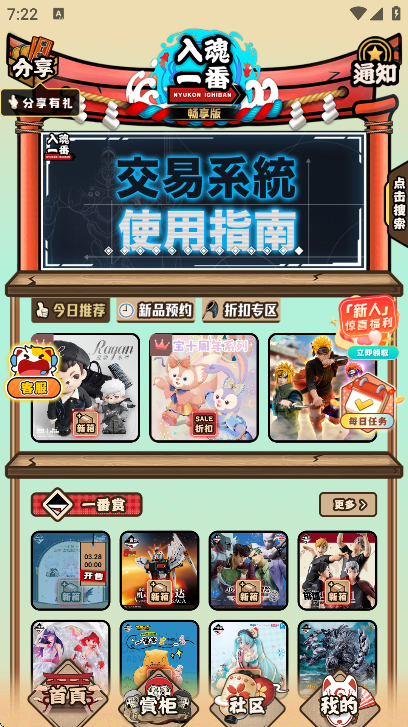 入魂一番赏官方下载