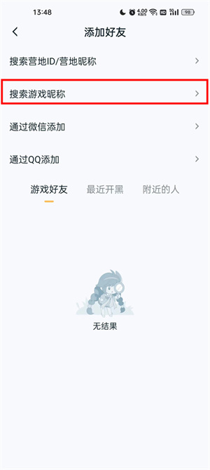 查看其他玩家战绩教程截图3