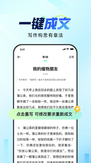 光速写作APP