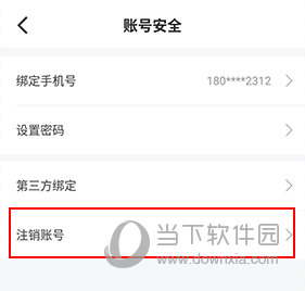 不鸽怎么注销账号