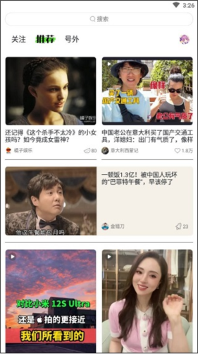 头条号外app3