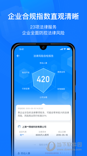赢火虫云法务APP