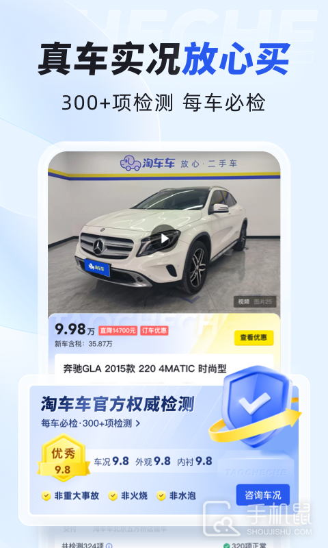 淘车二手车 v8.9.15