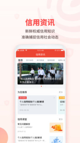 百行征信信用查询 v1.2.18安卓版下载