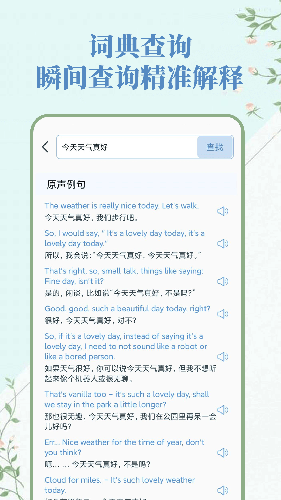 人人词典手册