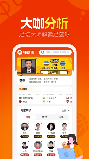 懂球圈app宣传图