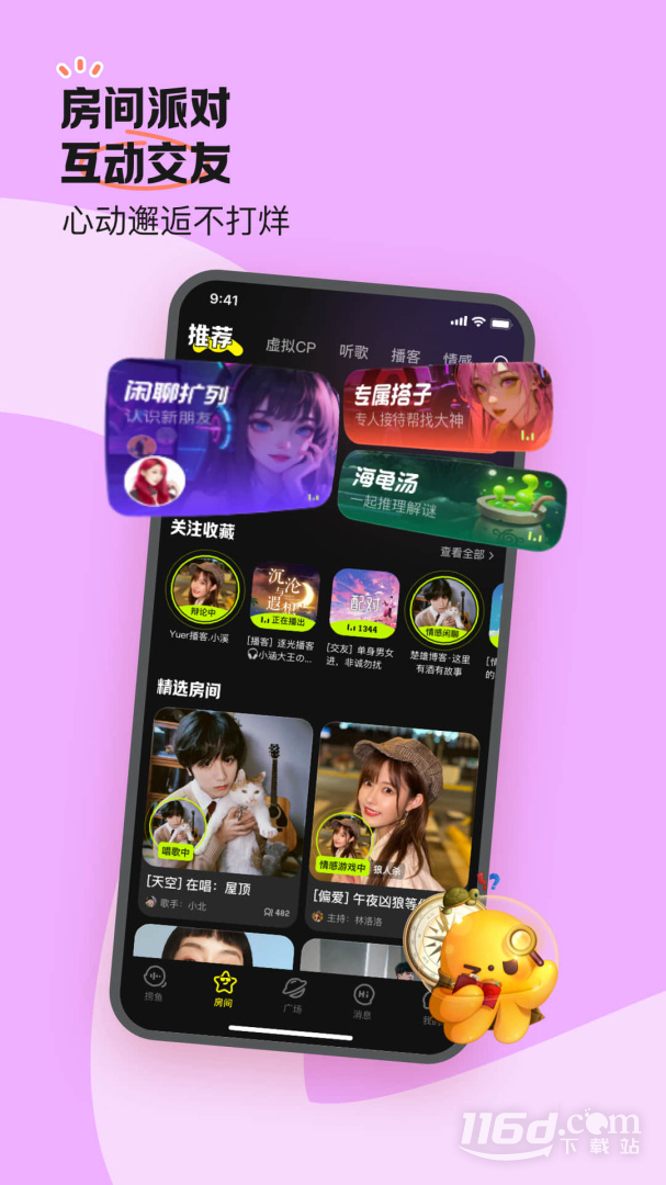 鱼耳 v6.47.0截图3