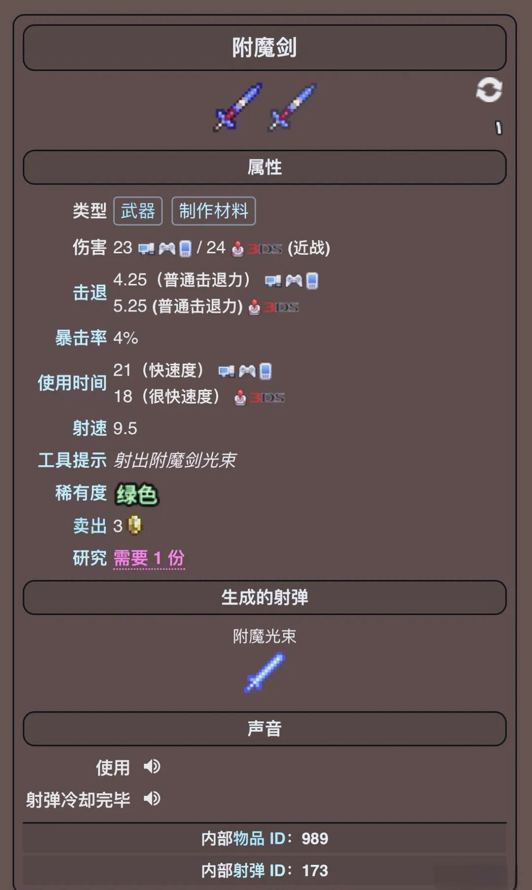 泰拉瑞亚1.4.4.9附魔剑种子
