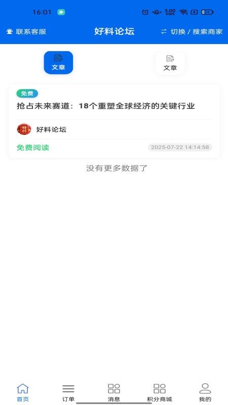 好料论坛免费版