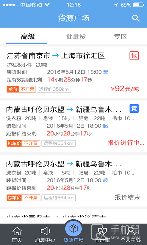 中储智运 v11.600.0