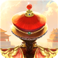 我在大清当皇帝九游渠道服 v10.2.1.0安卓版 