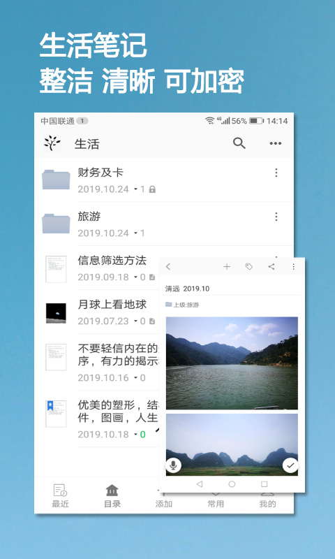 小筑笔记 v1.50