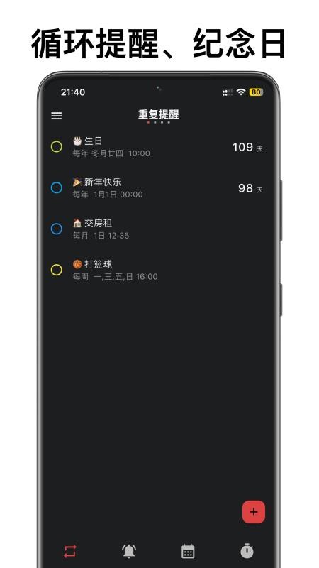 不忘提醒手机版
