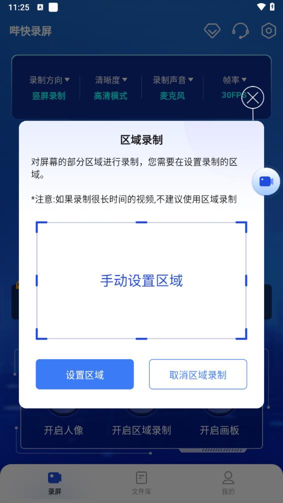 哔快录屏