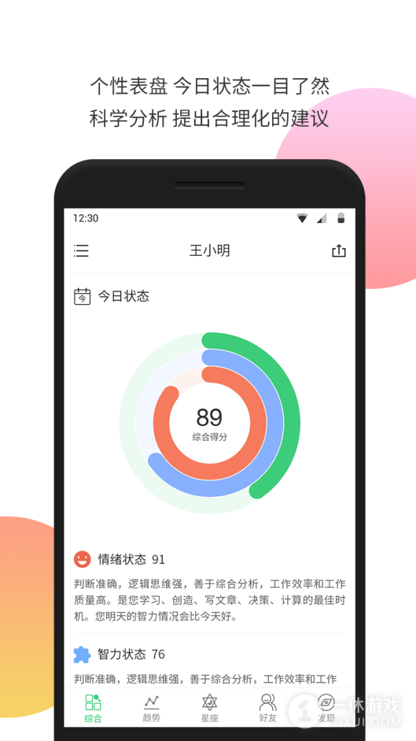 生物钟截图1