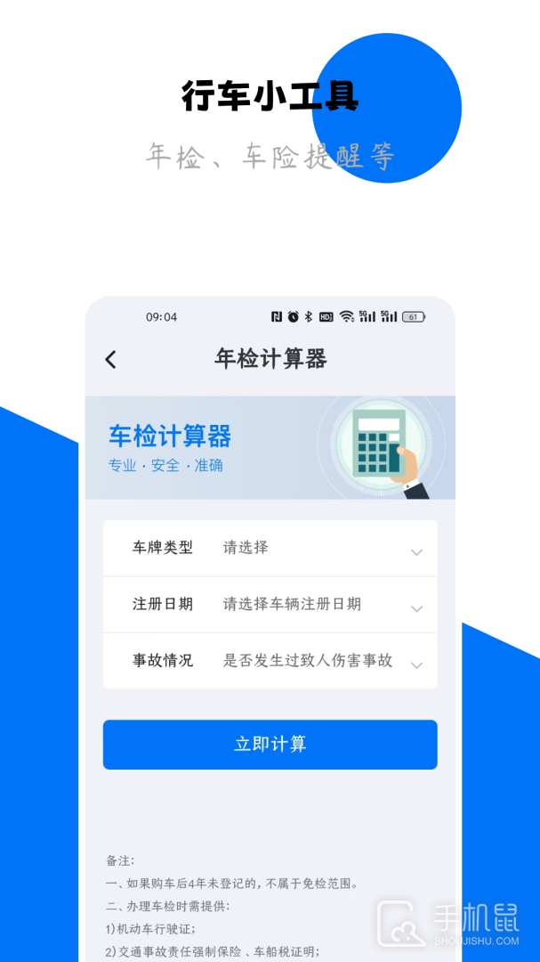 123查违章 v1.5.5