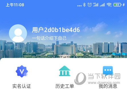临沂12345APP