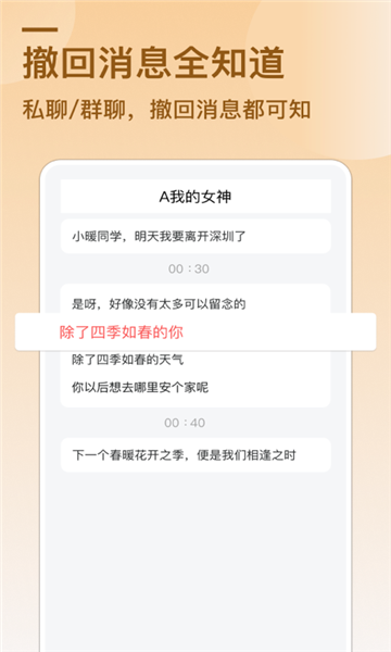 防撤回消息3