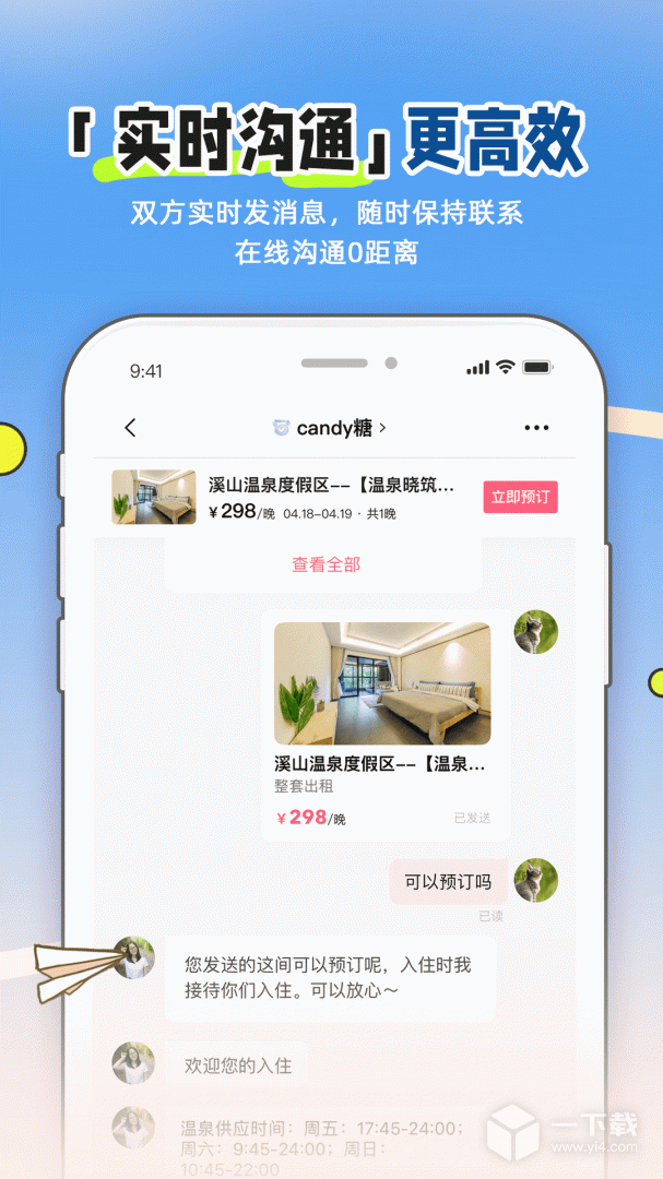小猪民宿 v6.59.02最新版下载