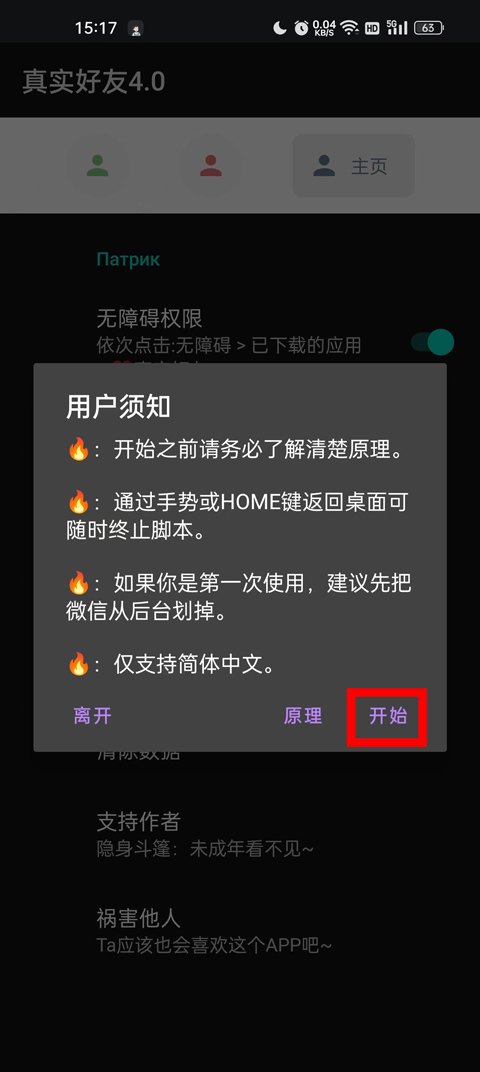 李跳跳真实好友app