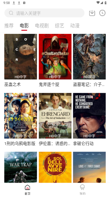 光影故事影视高清免费版
