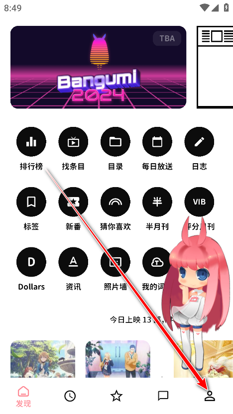 Bangumi客户端