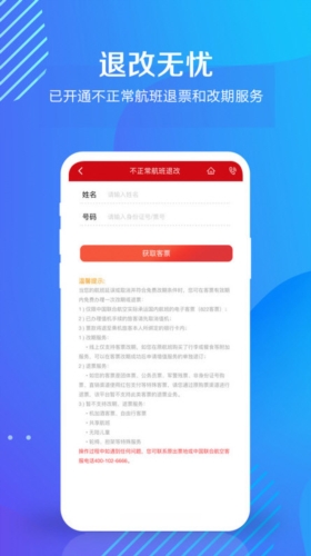 中国联合航空1