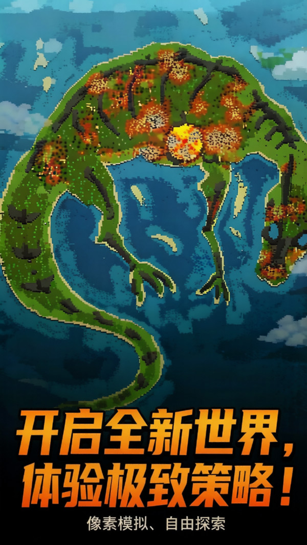 模拟沙盒冒险