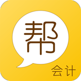 会计帮  V6.7.6.3下载