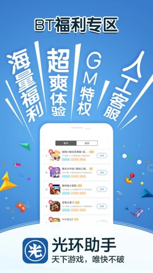 光环助手不用登录版